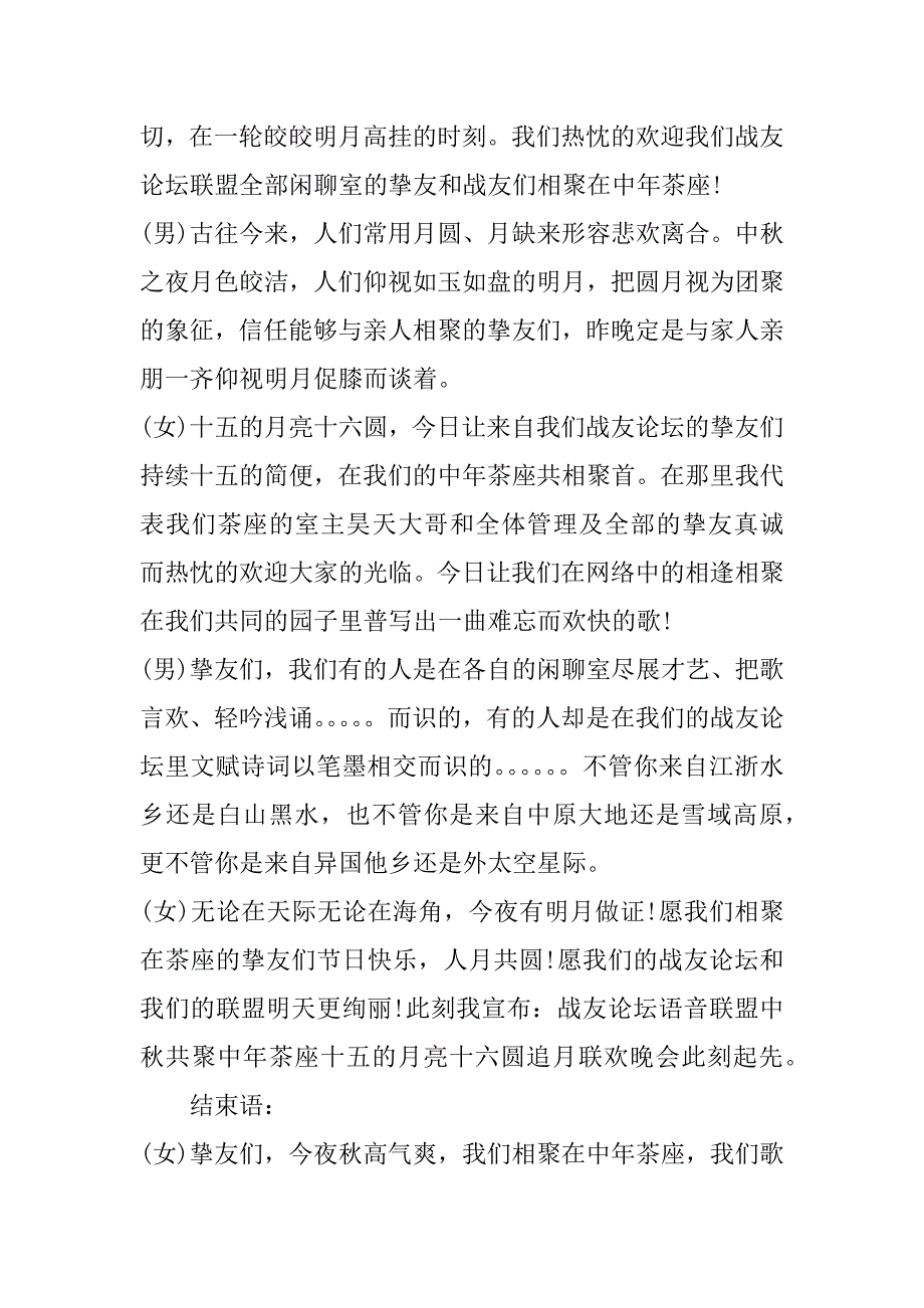 2023年中秋节活动主持词格式范文3篇(中秋节主持词开场白年)_第4页