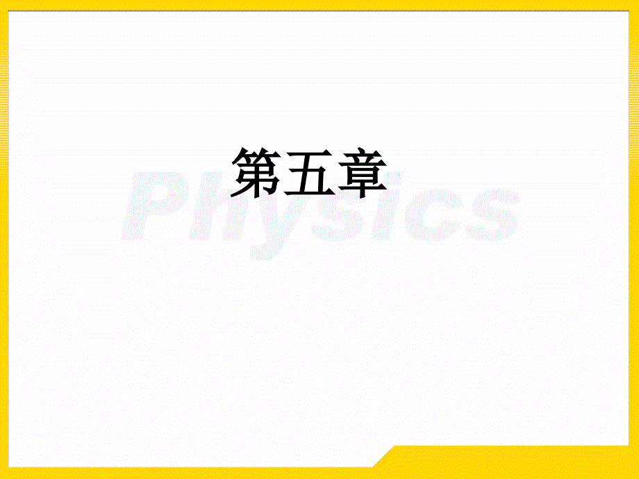 固体物理习题物理练习题_第1页