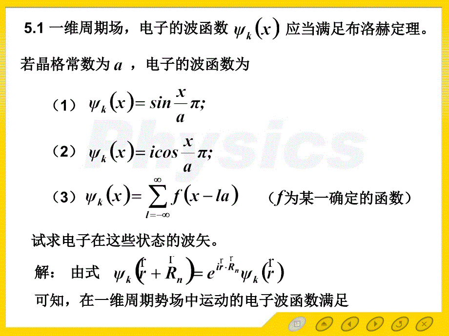 固体物理习题物理练习题_第2页