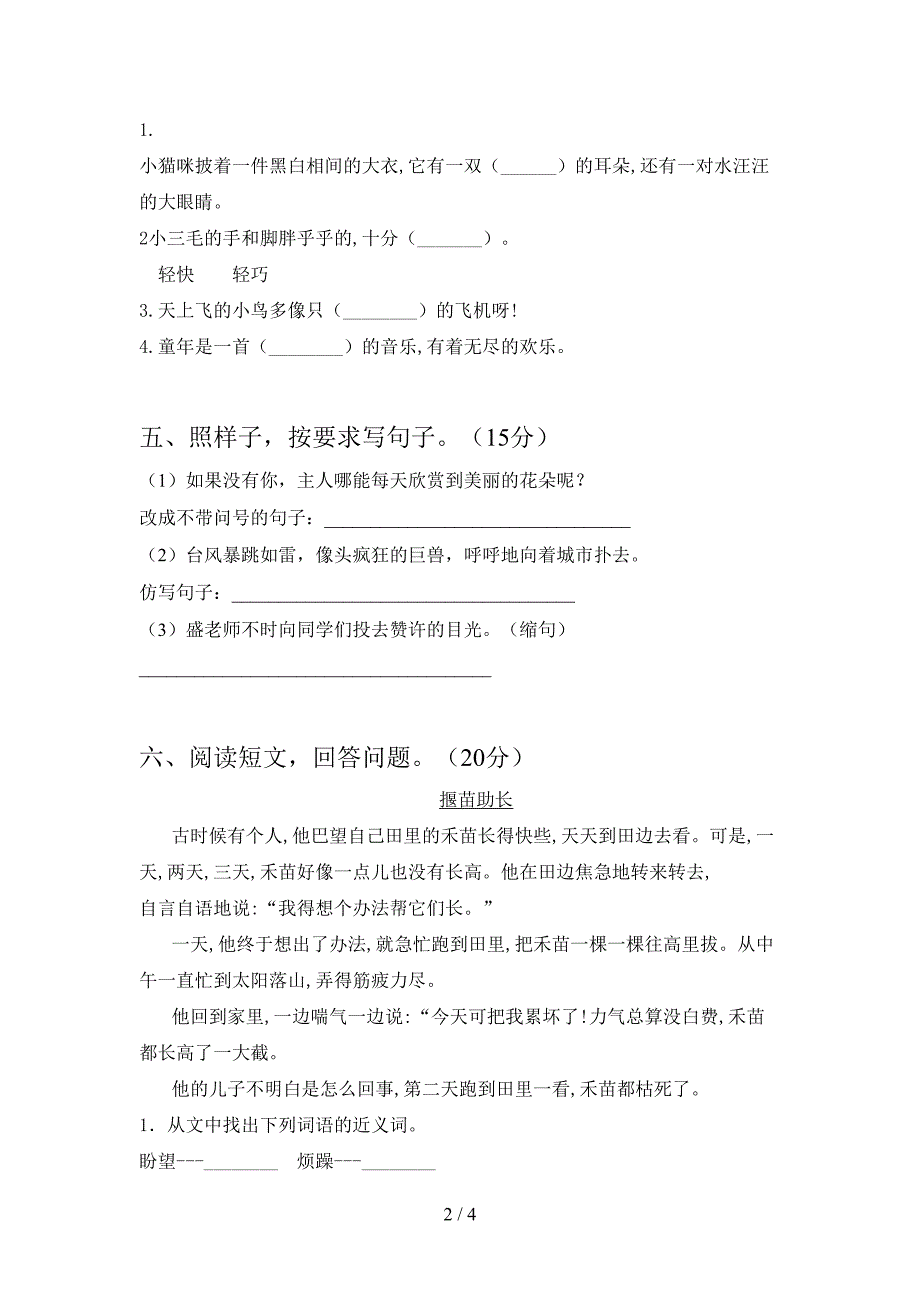 2021年苏教版三年级语文下册第二次月考试卷最新.doc_第2页