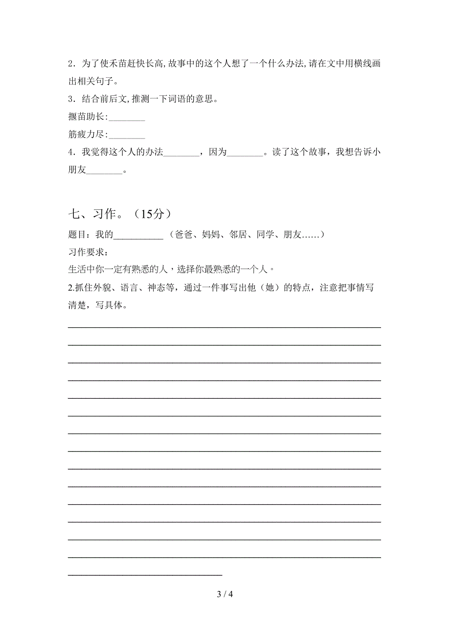 2021年苏教版三年级语文下册第二次月考试卷最新.doc_第3页