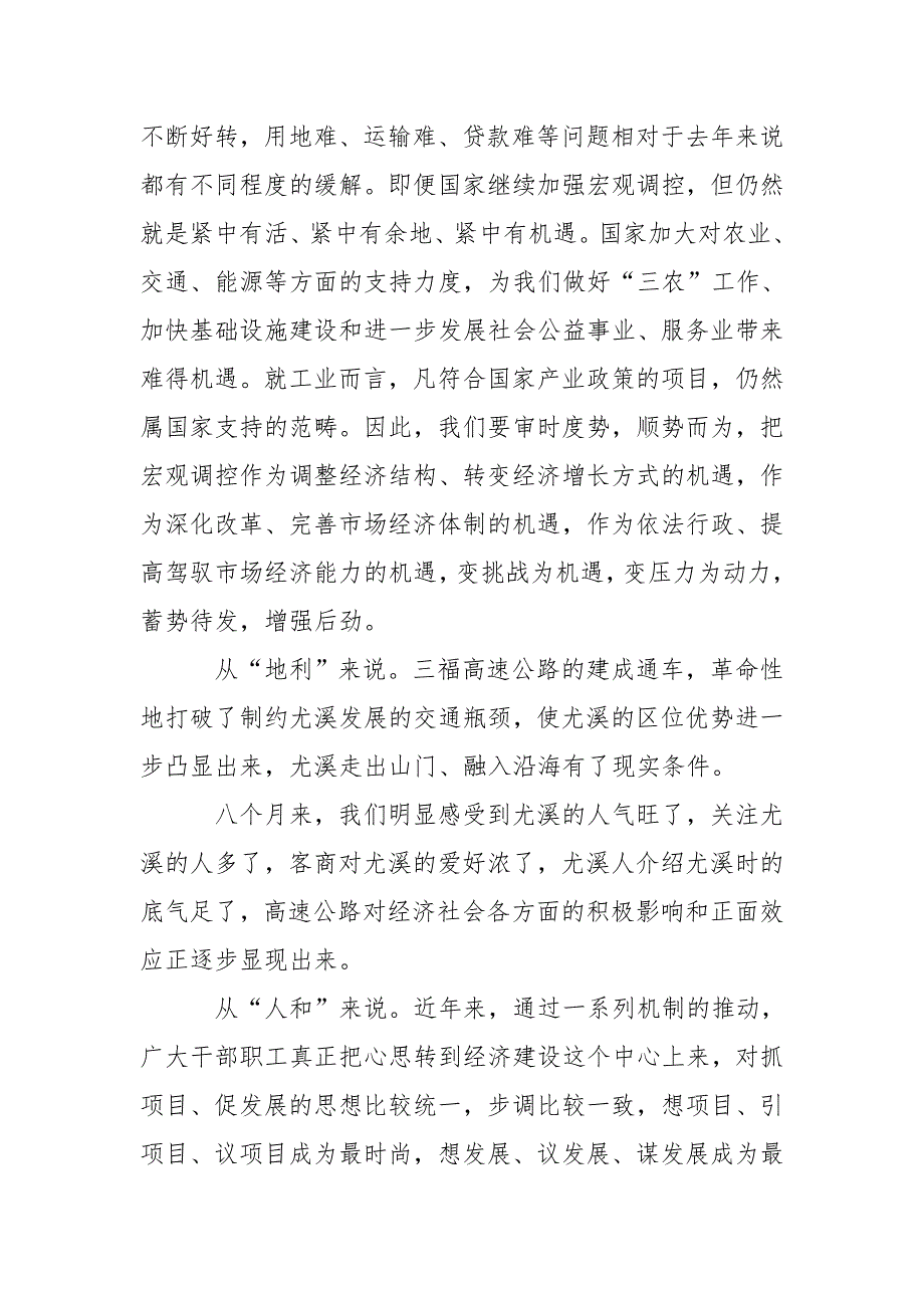 在全县半年经济形势分析会上讲话_第2页