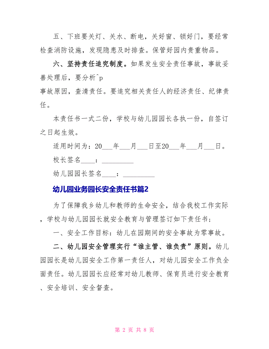 幼儿园业务园长安全责任书_第2页