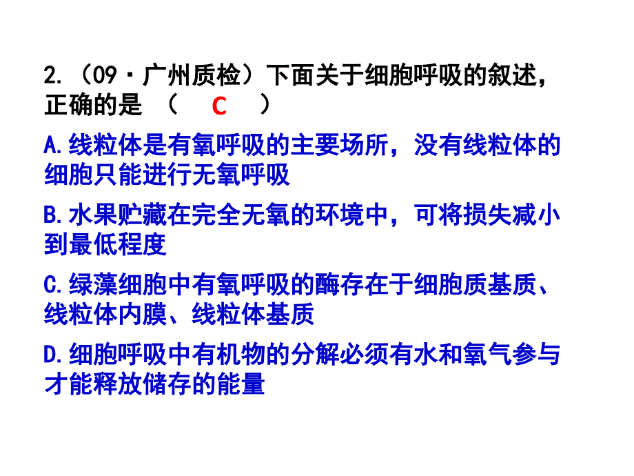 光合与呼吸典型高考题分析_第4页