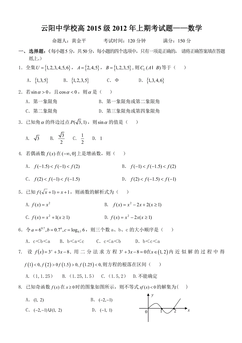 必修一数学周考.doc_第1页