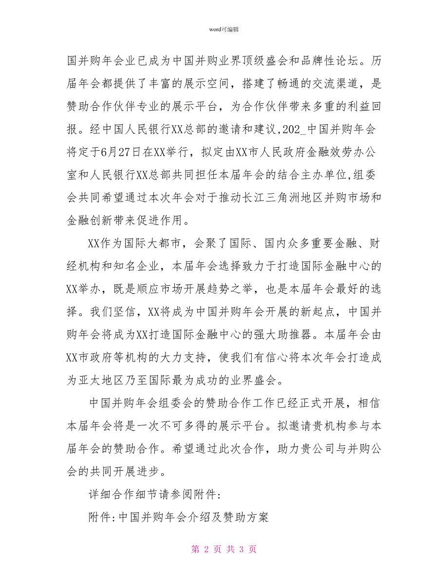 年终尾牙供应商赞助邀请函_第2页