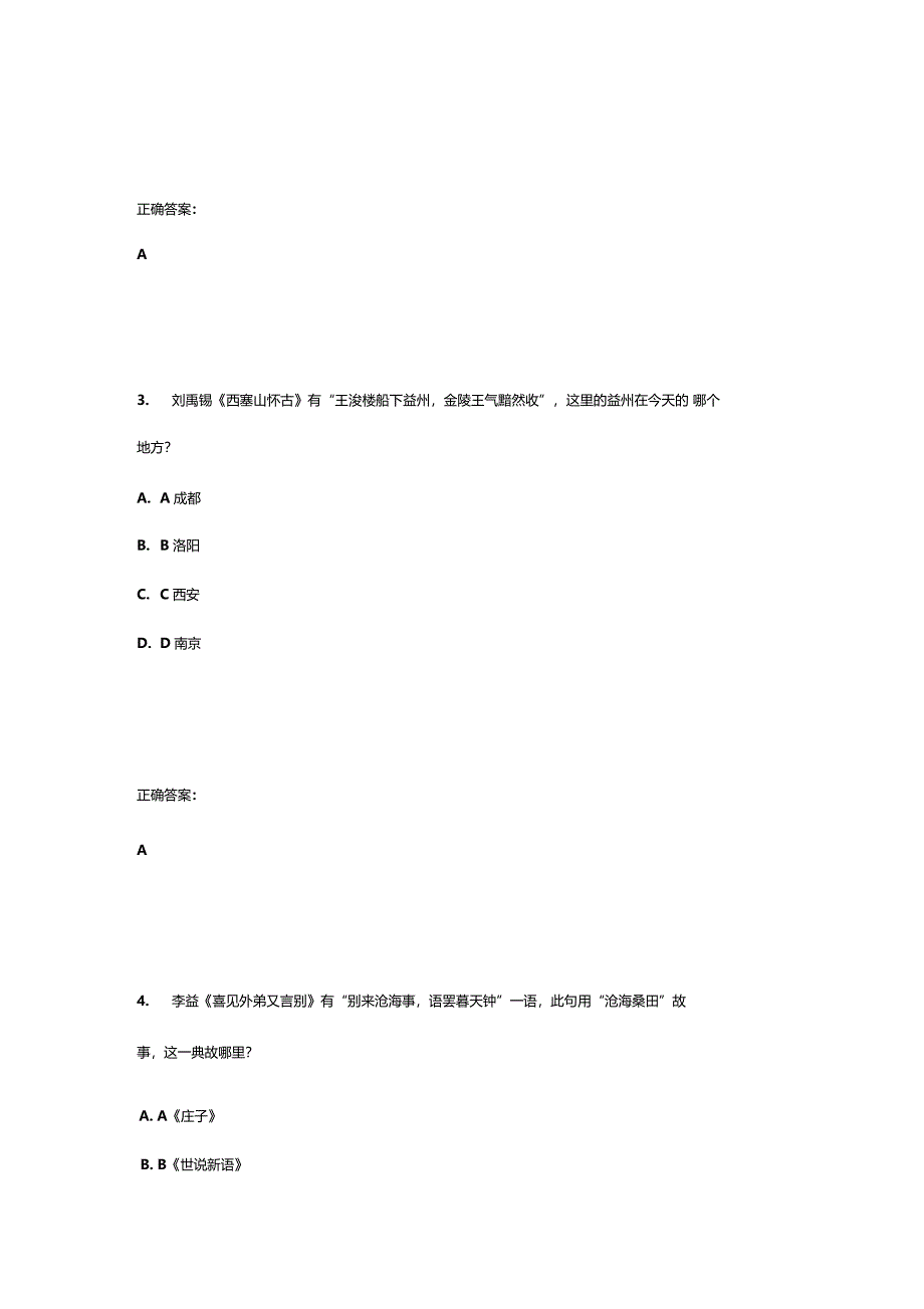 北京语言大学15春中国古代文学作品选一作业4满分答案_第3页