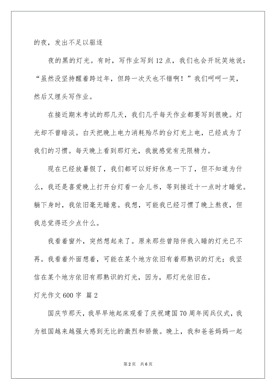 灯光作文600字_第2页