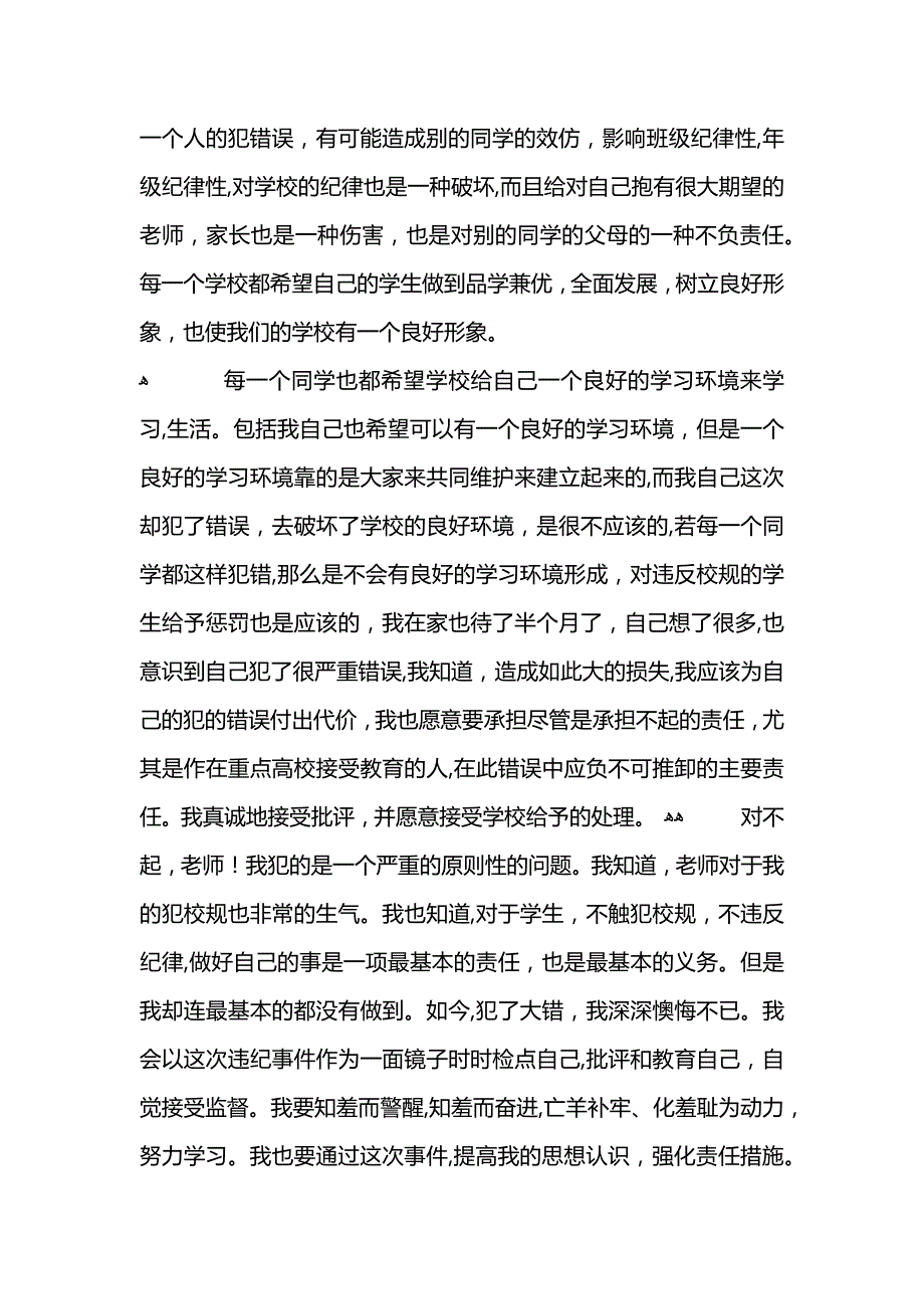 大学生检讨书范文1000字_第2页