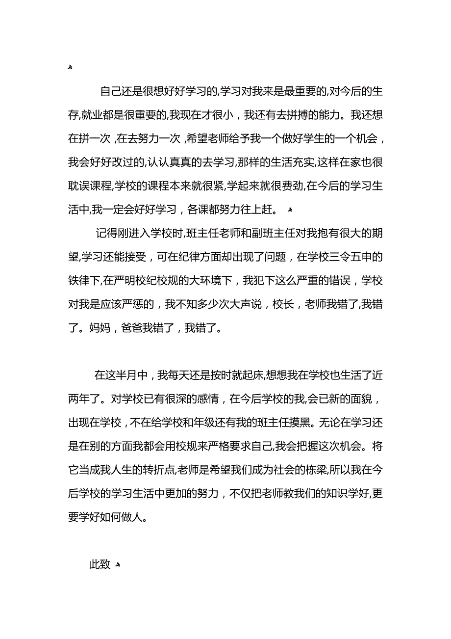 大学生检讨书范文1000字_第3页