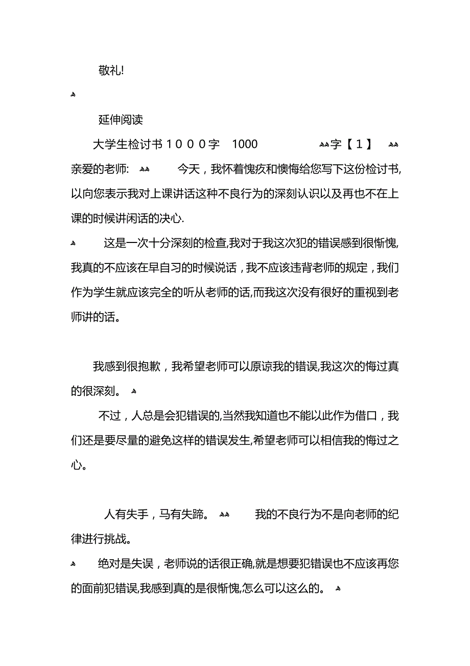 大学生检讨书范文1000字_第4页