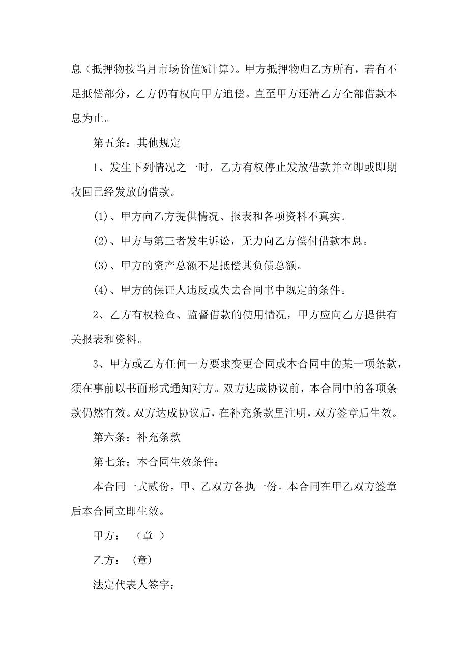 抵押借款合同模板汇总五篇_第3页