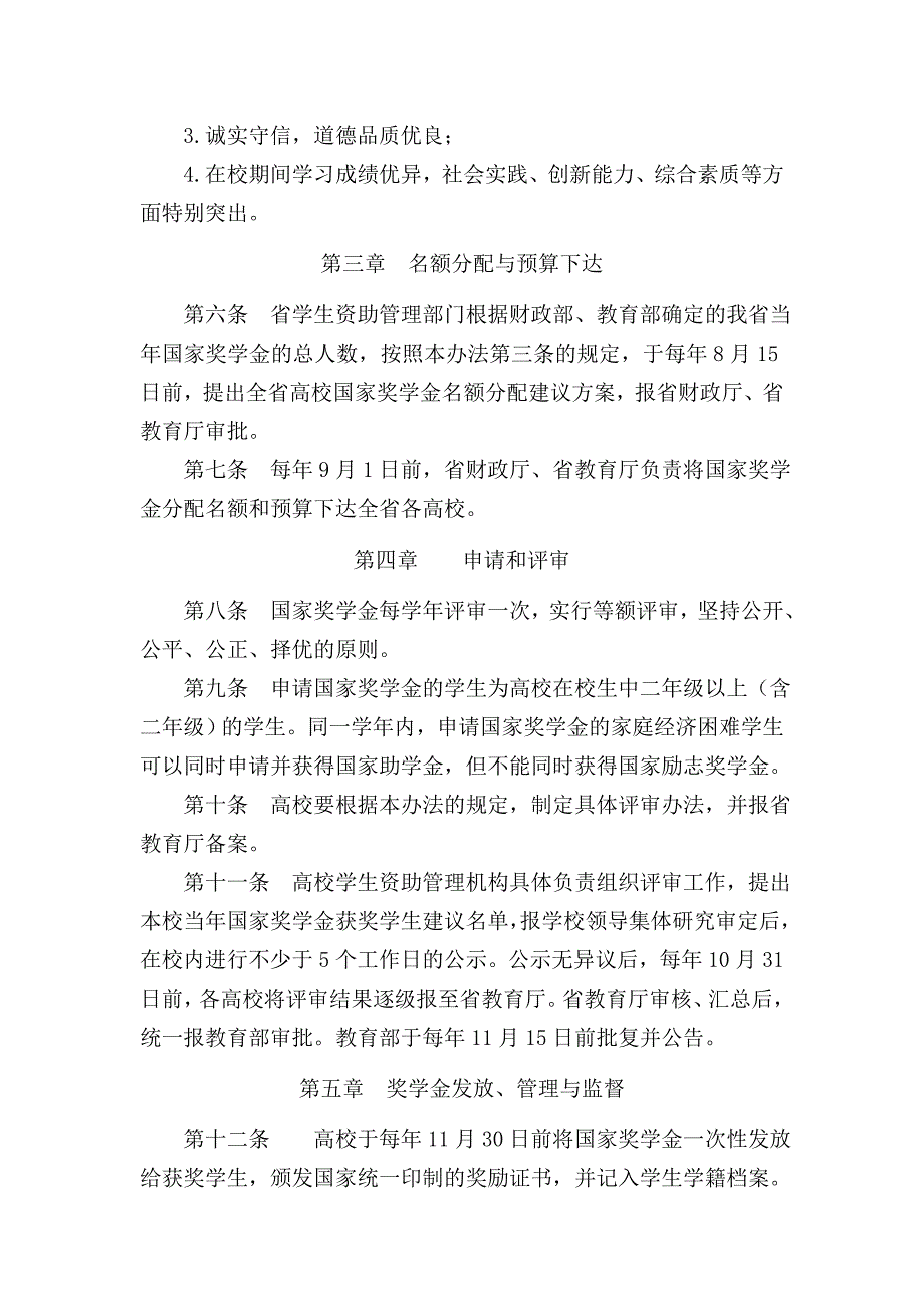 浙江省普通本科高校_第2页