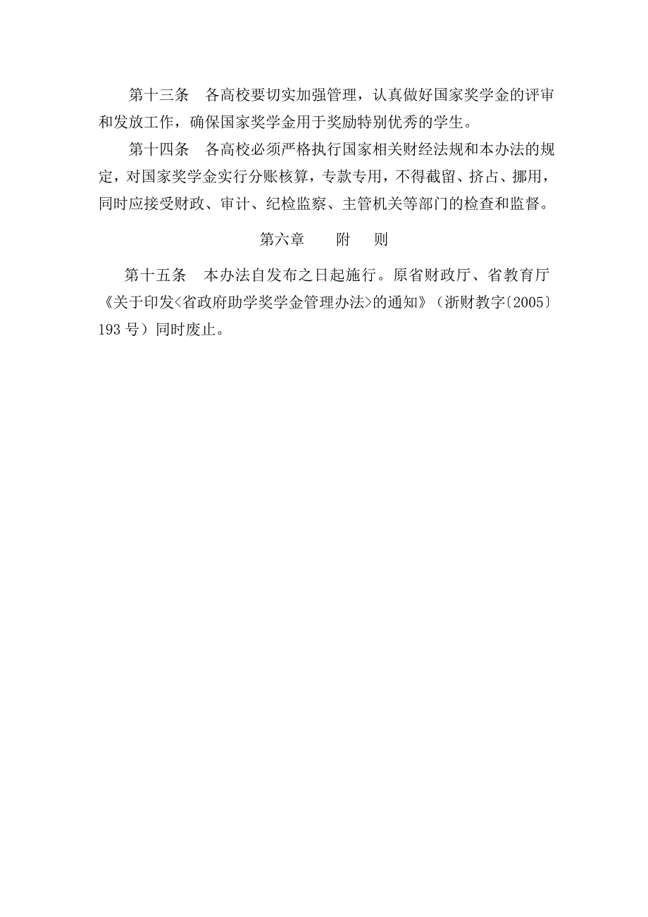 浙江省普通本科高校_第3页