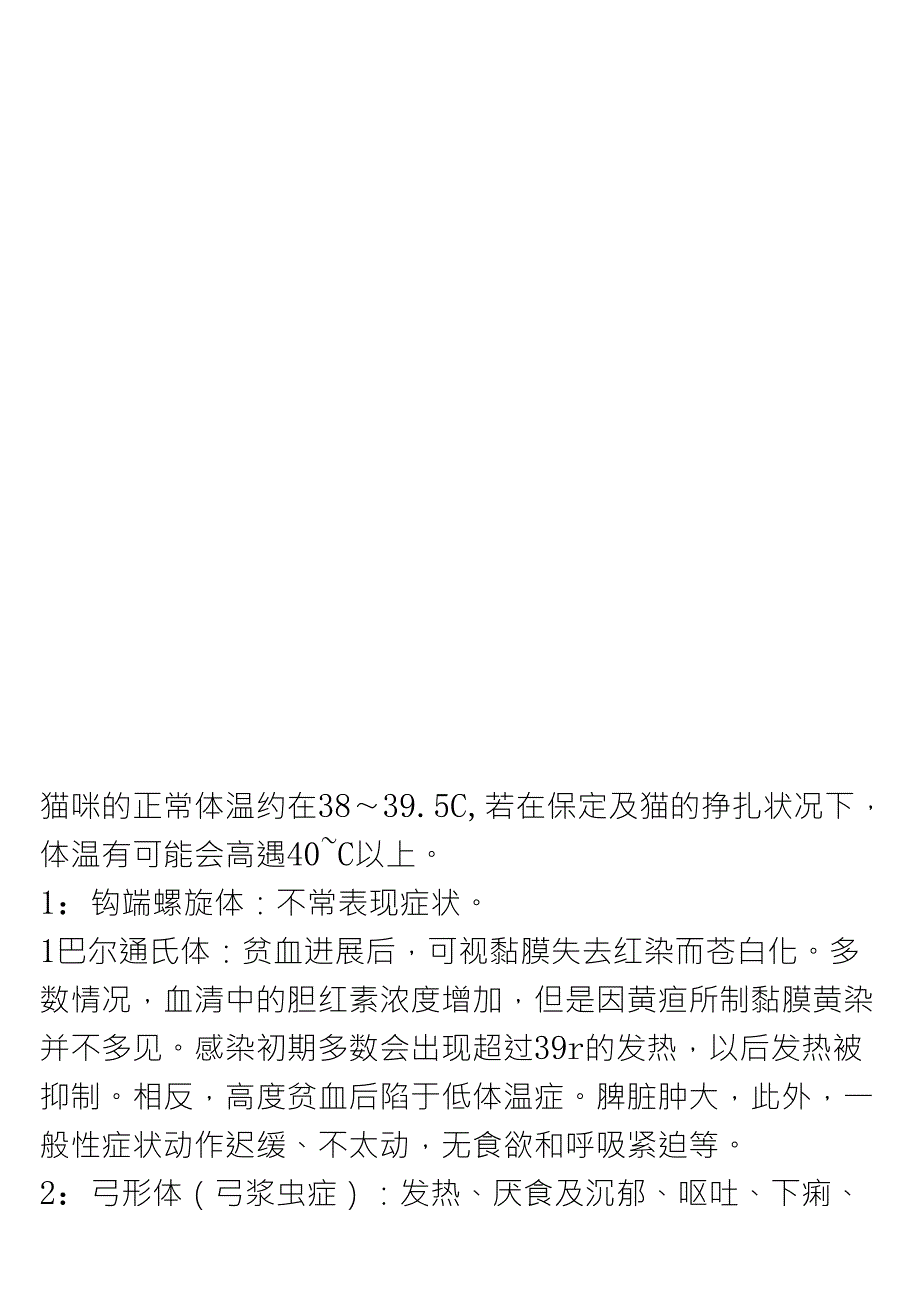 常见的宠物猫各类疾病以及治疗方法_第1页