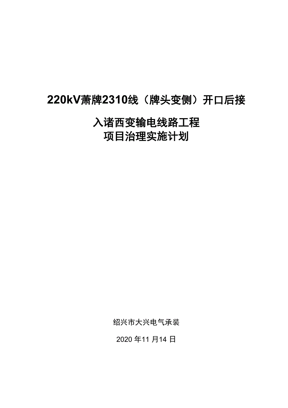 220kV输电线路工程施工组织设计_第1页