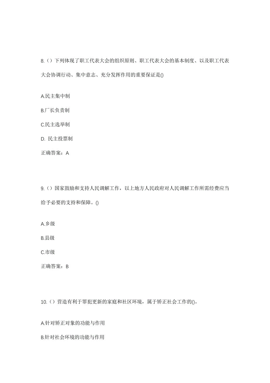 2023年河北省邢台市新河县白神首乡后葫芦湾村社区工作人员考试模拟题含答案_第4页