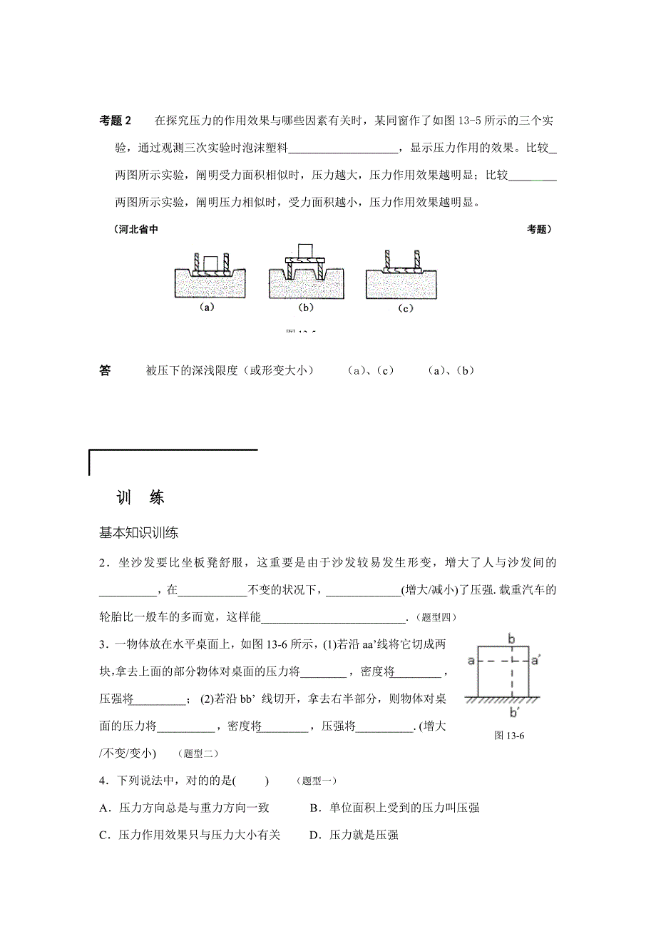 压强题型分类同步练习_第3页