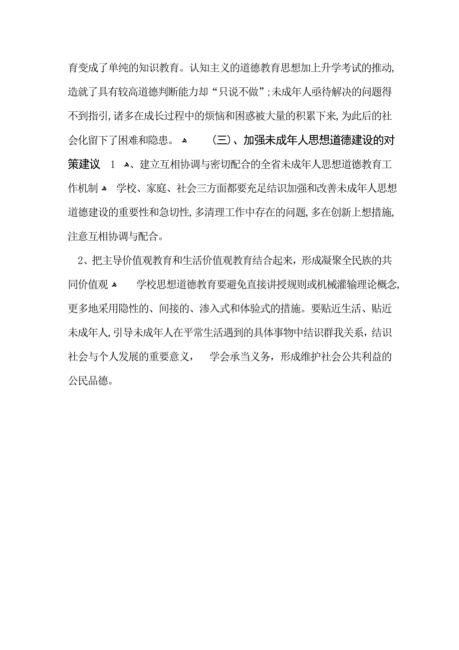 公民道德素质状况调查_第3页