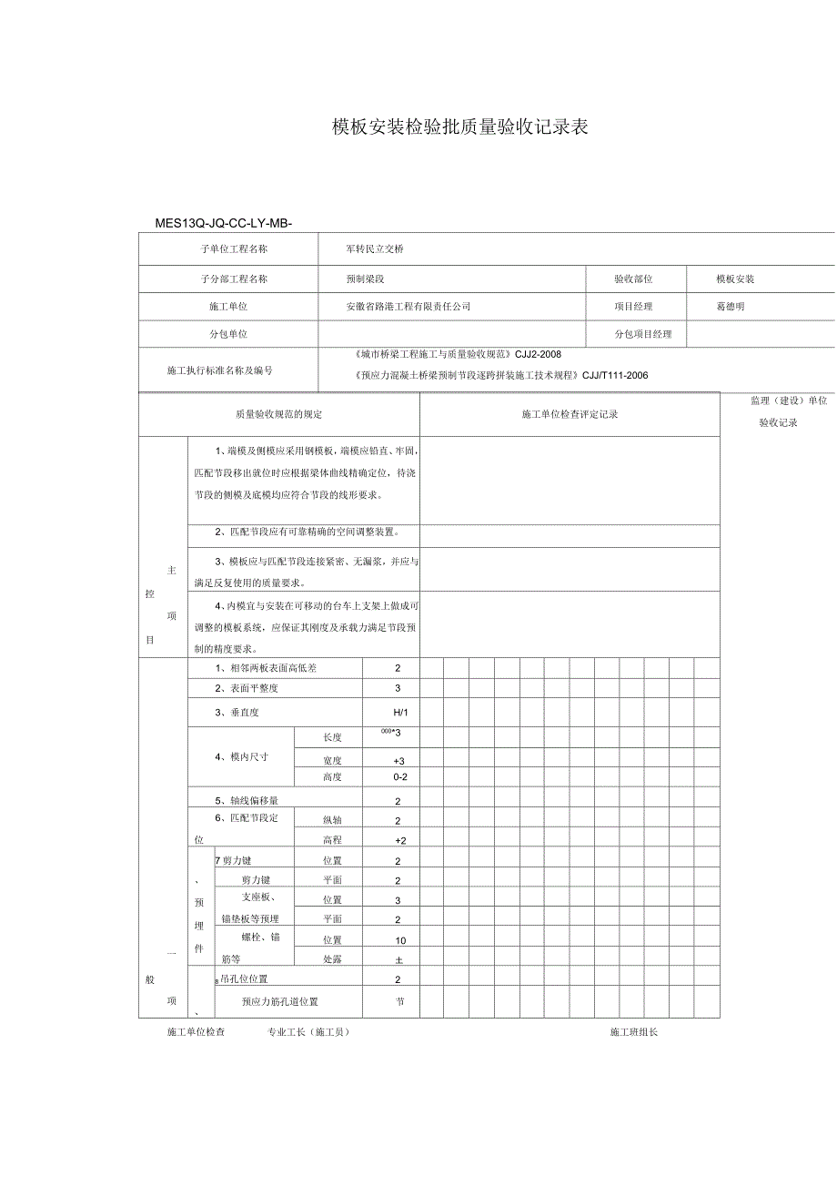 模板安装检验批质量验收记录表_第1页