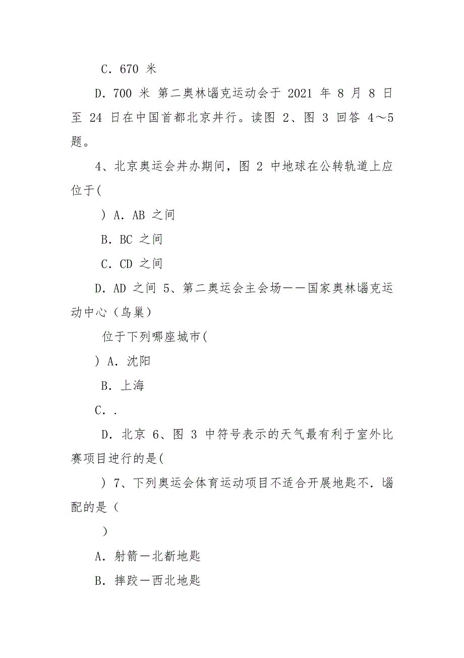 2021中考地理全真模拟预测试卷附答案.docx_第2页