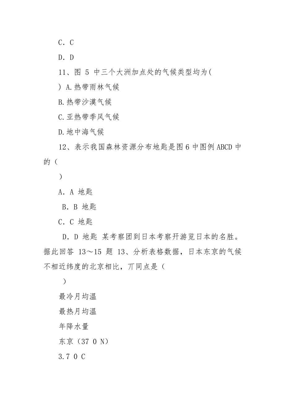 2021中考地理全真模拟预测试卷附答案.docx_第4页