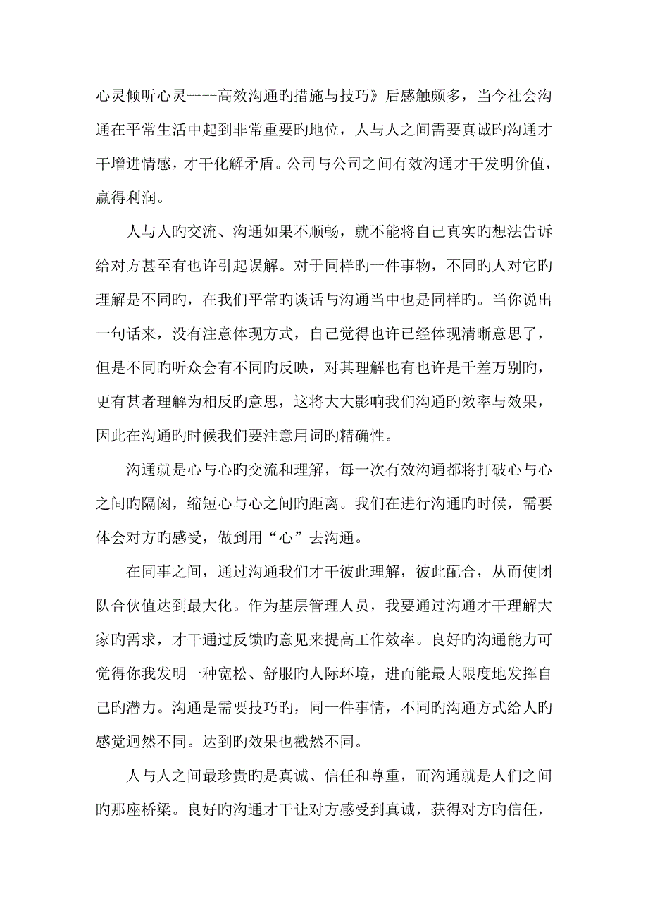 新入职教师培训反思.doc_第3页