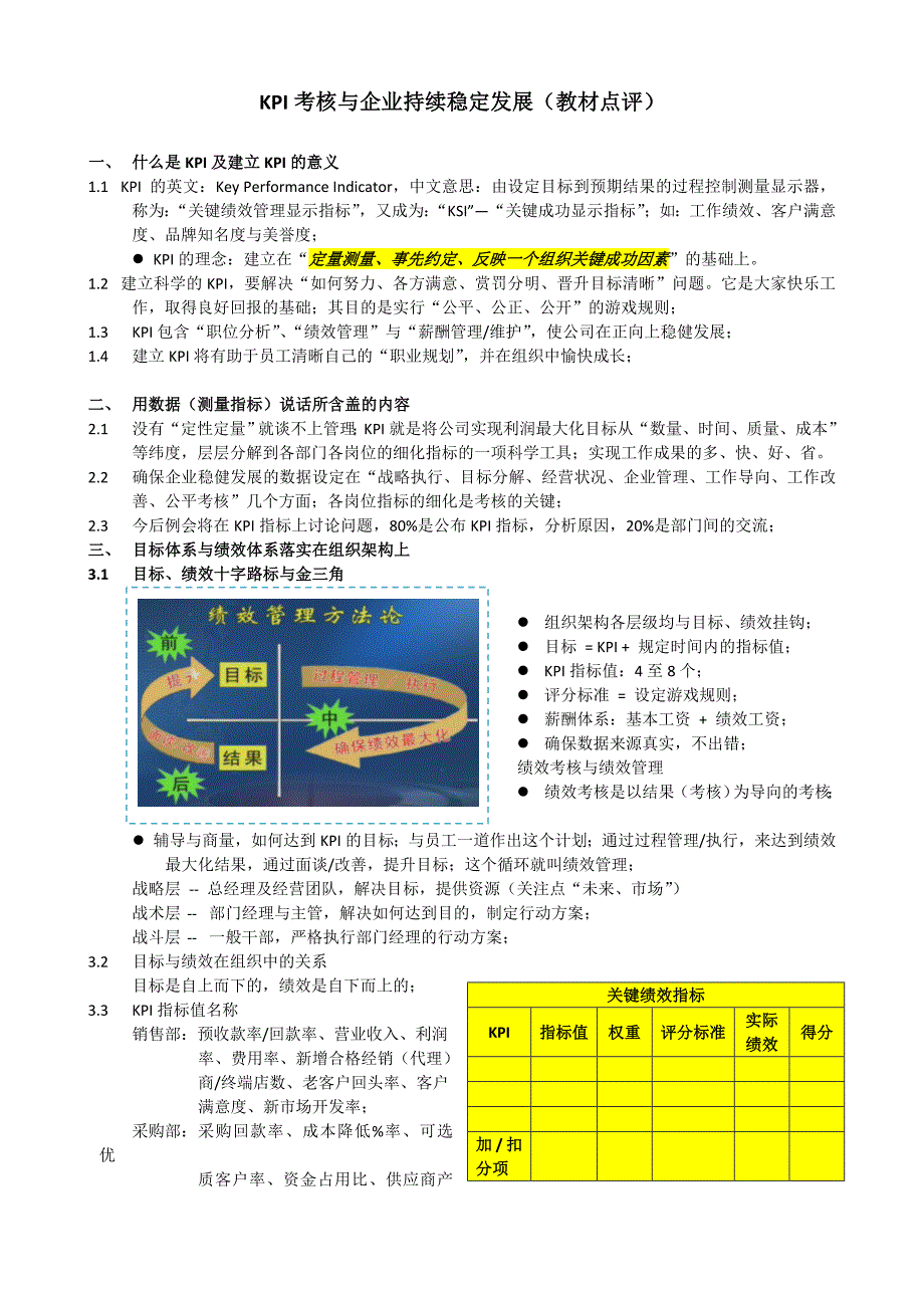 如何保证企业持续稳定发展.doc_第1页