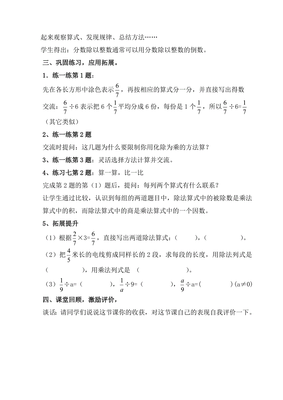 苏教版小学数学六年级上册第三单元[1]_第4页