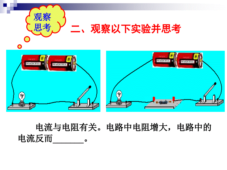 人教版17.1电流与电压和电阻的关系_第4页