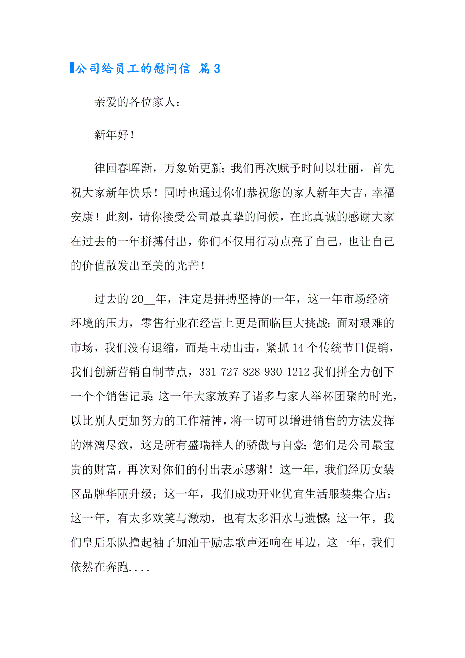 2022实用的公司给员工的慰问信3篇_第4页