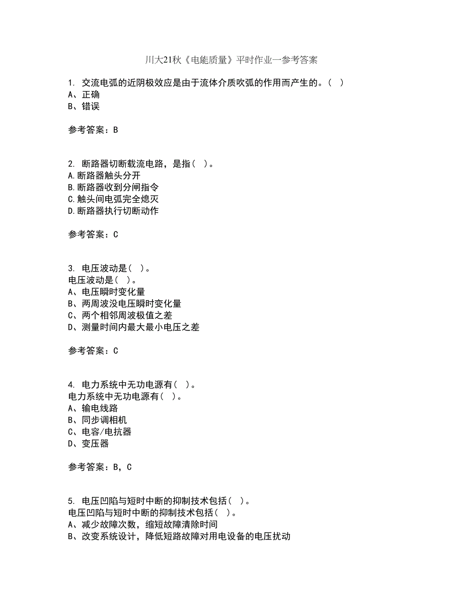 川大21秋《电能质量》平时作业一参考答案41_第1页