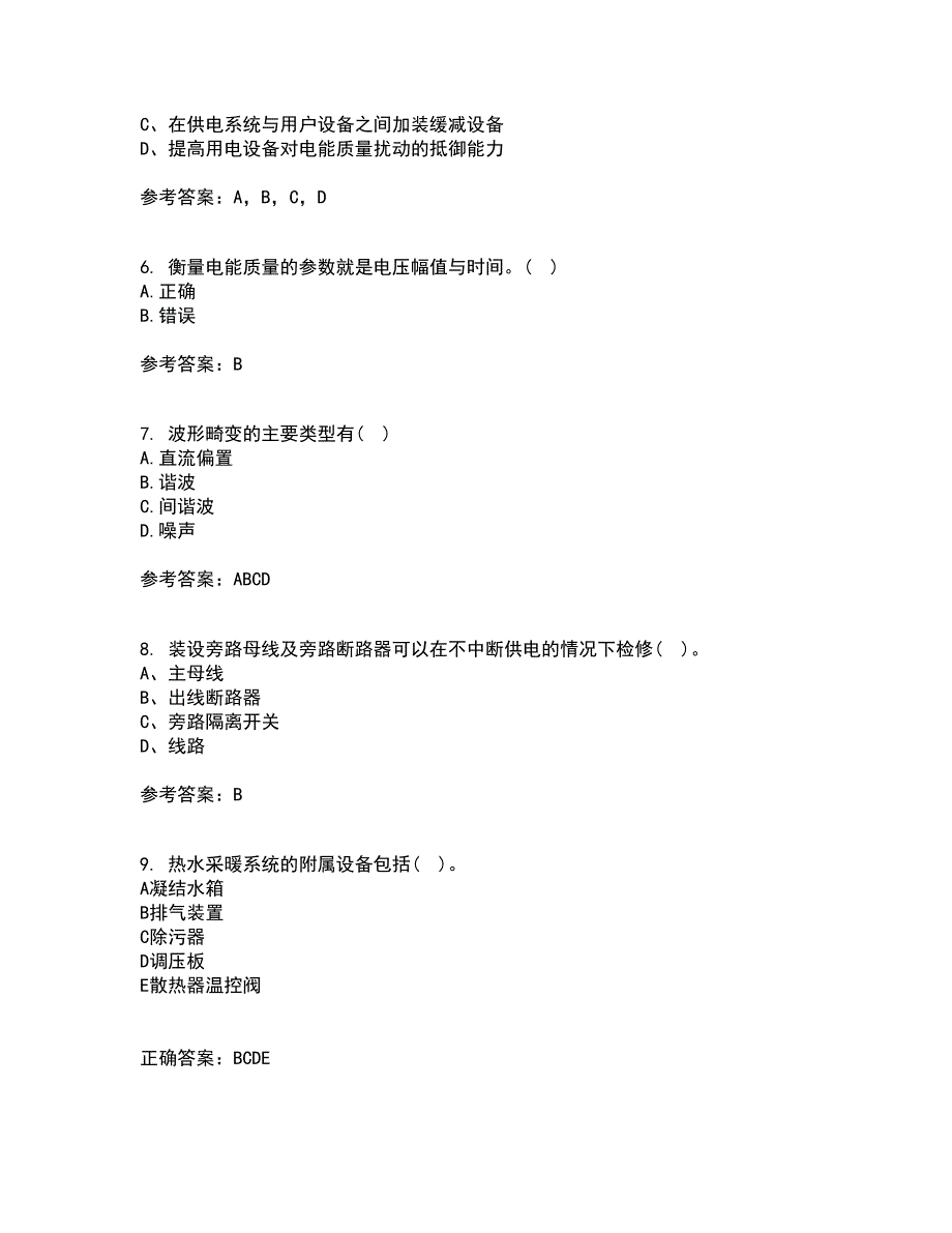 川大21秋《电能质量》平时作业一参考答案41_第2页