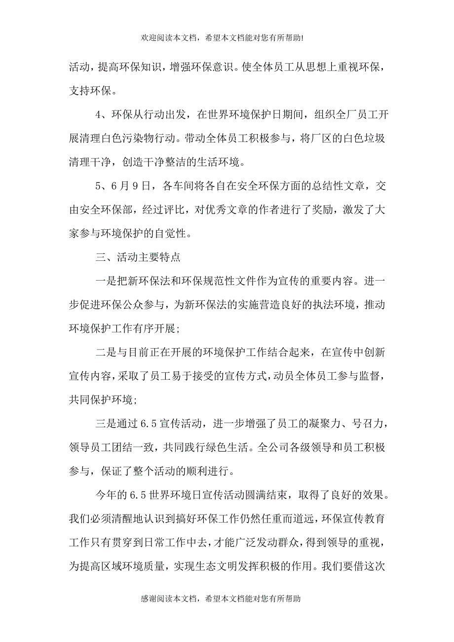 六五环境日活动总结_第2页