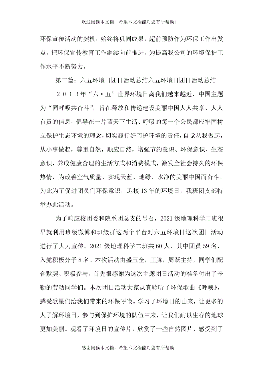 六五环境日活动总结_第3页