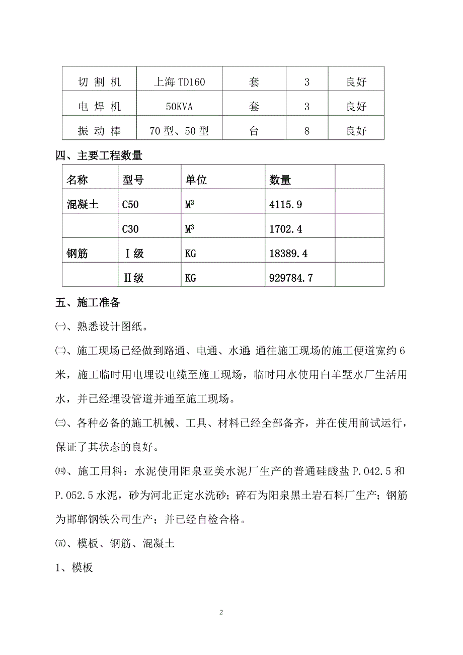 桃河特大桥桥面系施工方案.doc_第4页