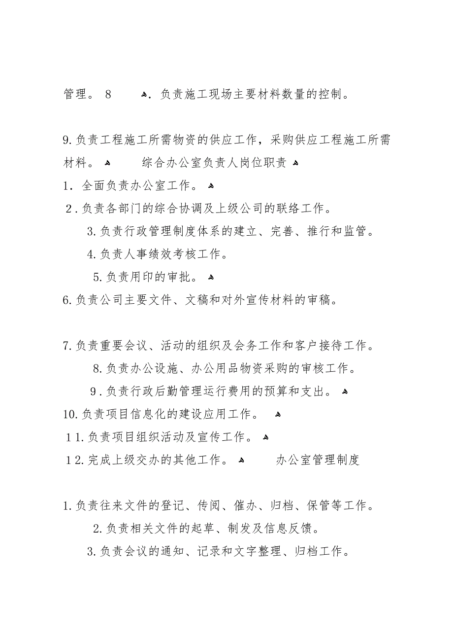 项目部岗位交流工作总结3_第4页