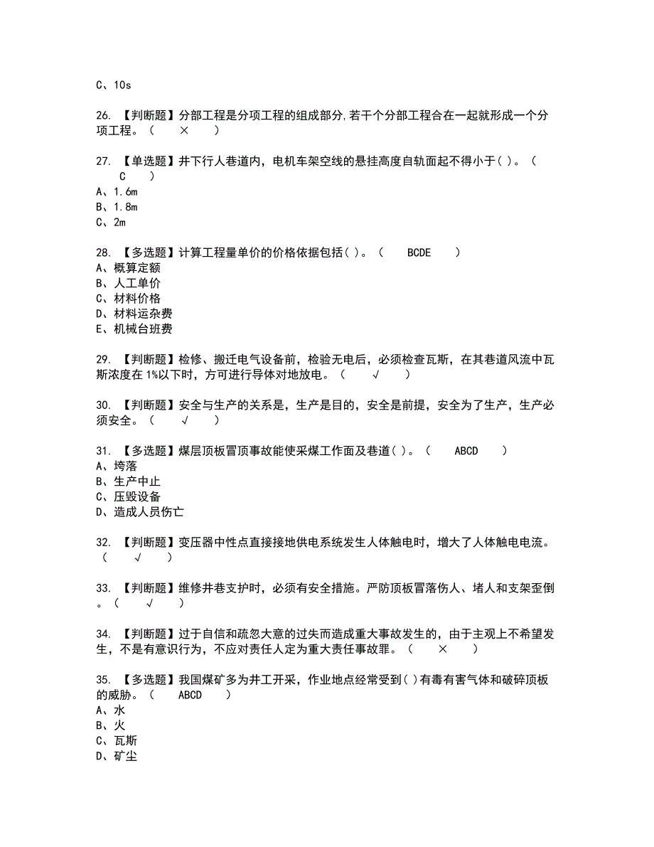 2022年煤矿安全检查新版试题含答案1_第4页