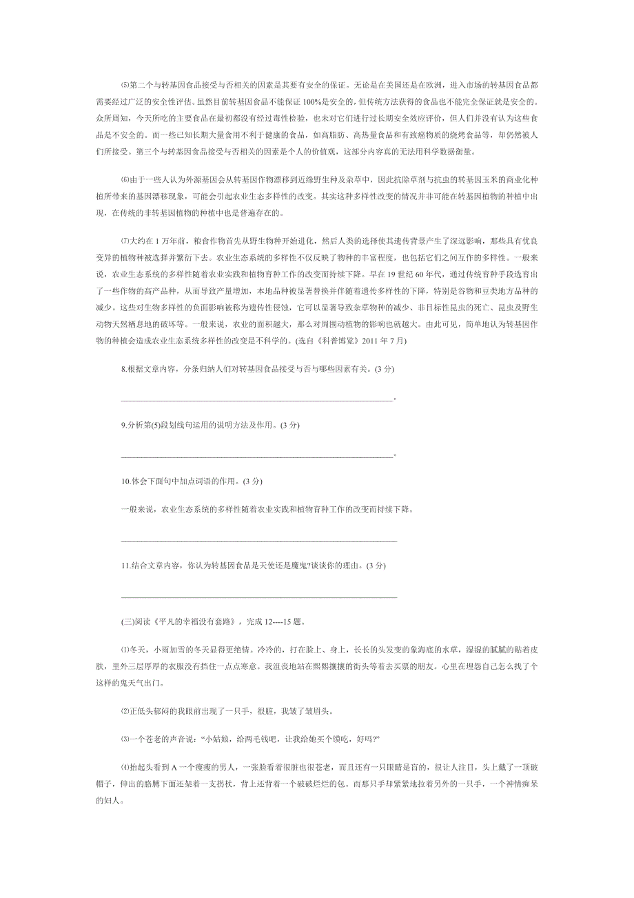 八年级上册语文期末联考试卷(附答案).doc_第3页