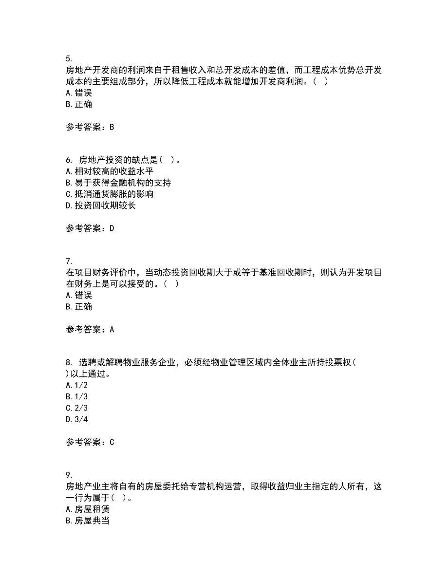 大连理工大学21秋《房地产开发与经营》在线作业二满分答案5_第2页