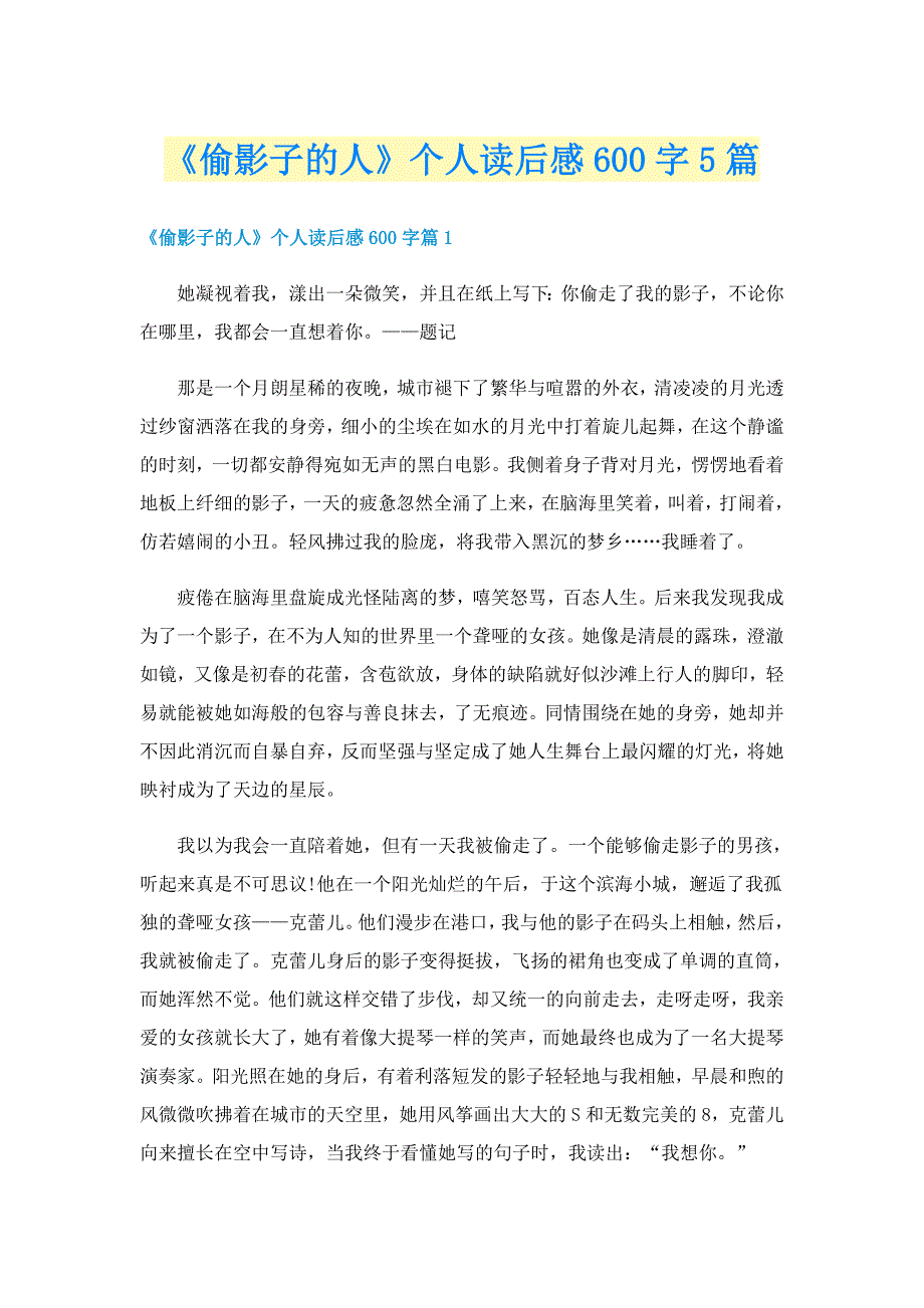 《偷影子的人》个人读后感600字5篇_第1页