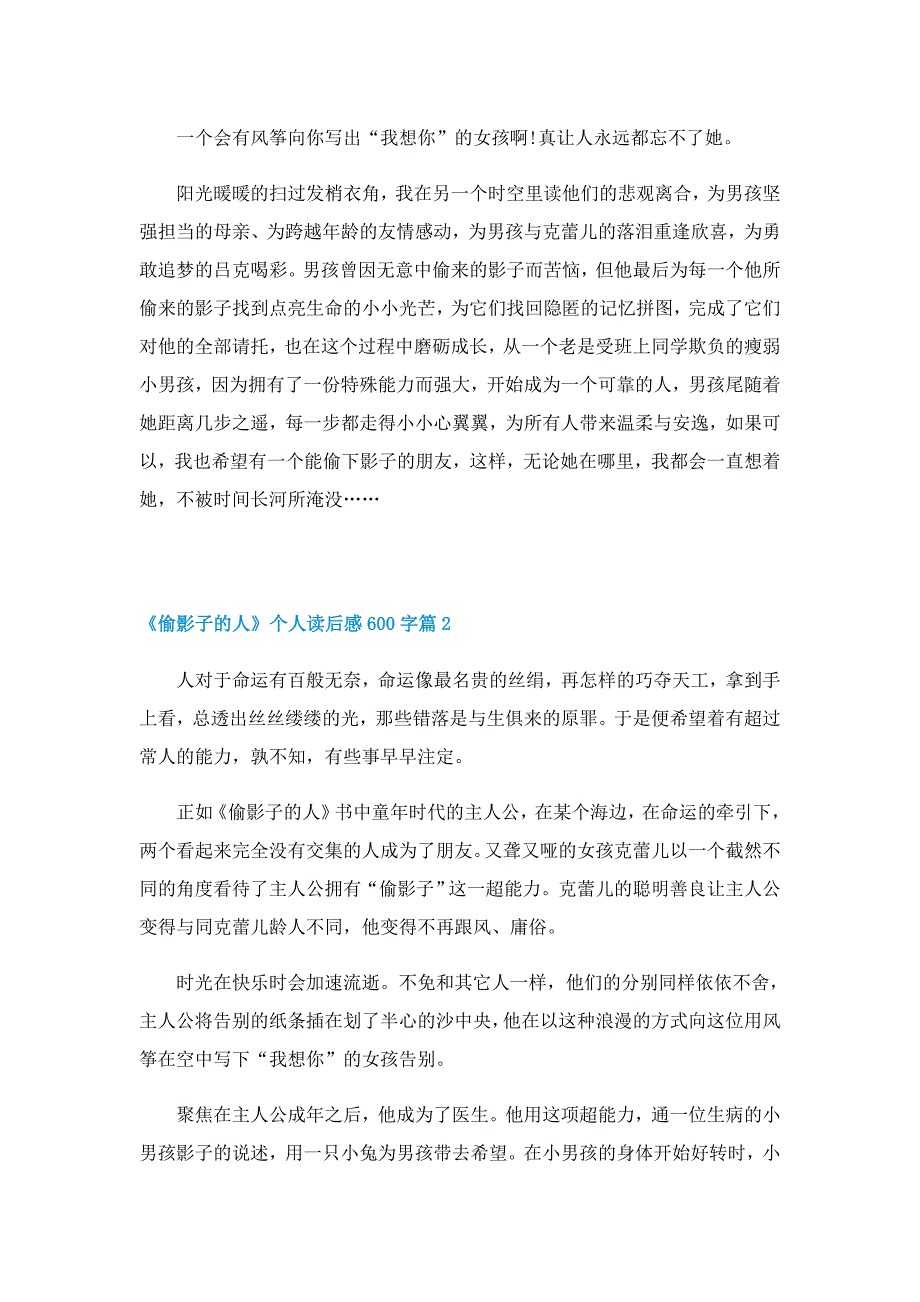 《偷影子的人》个人读后感600字5篇_第2页