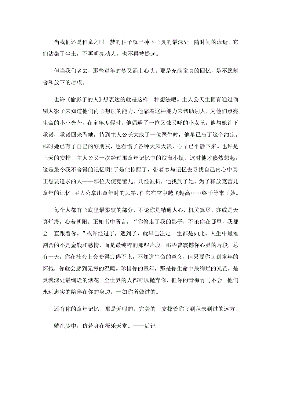 《偷影子的人》个人读后感600字5篇_第4页