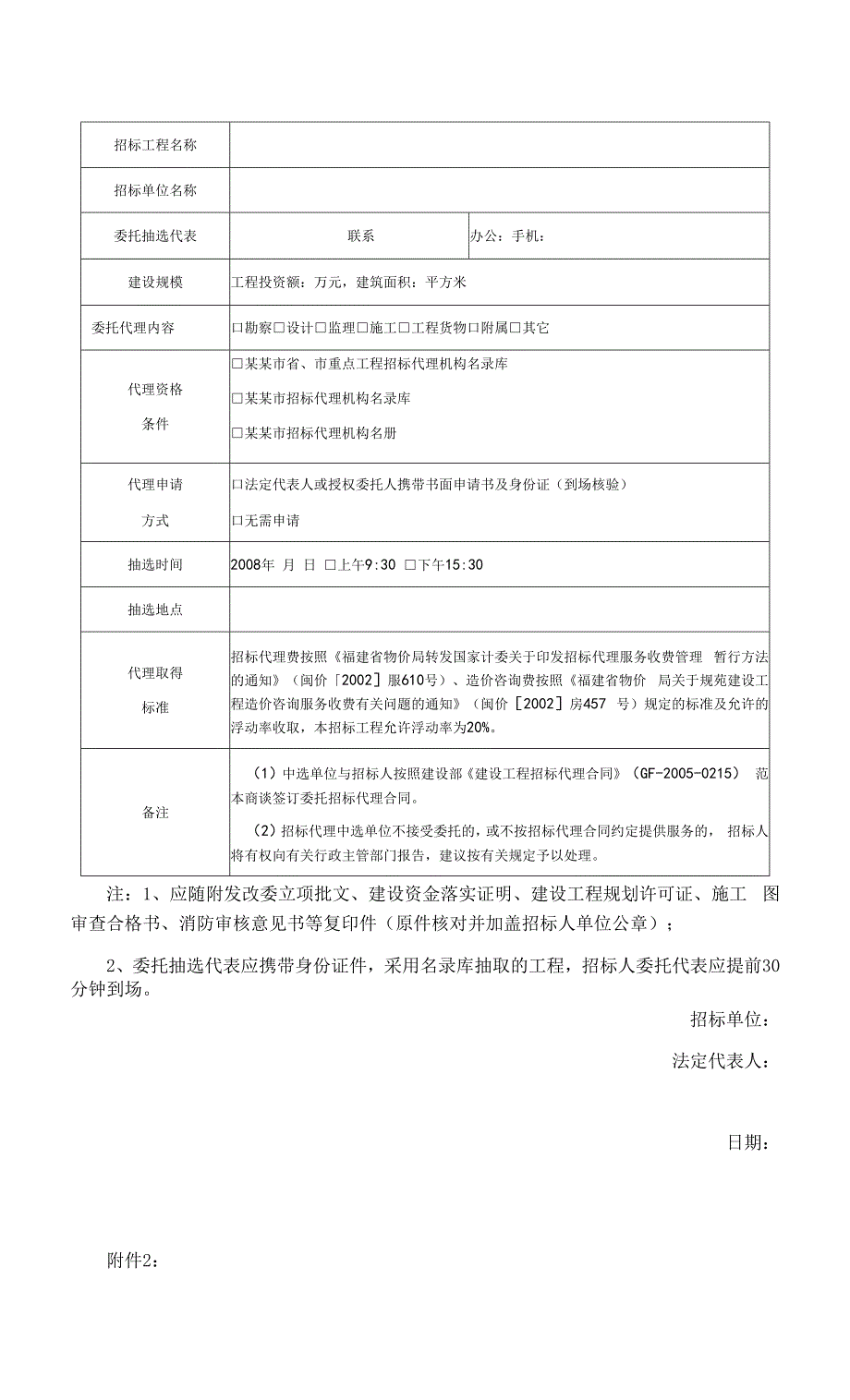 某建设项目招标代理机构随机抽选管理办法.docx_第2页