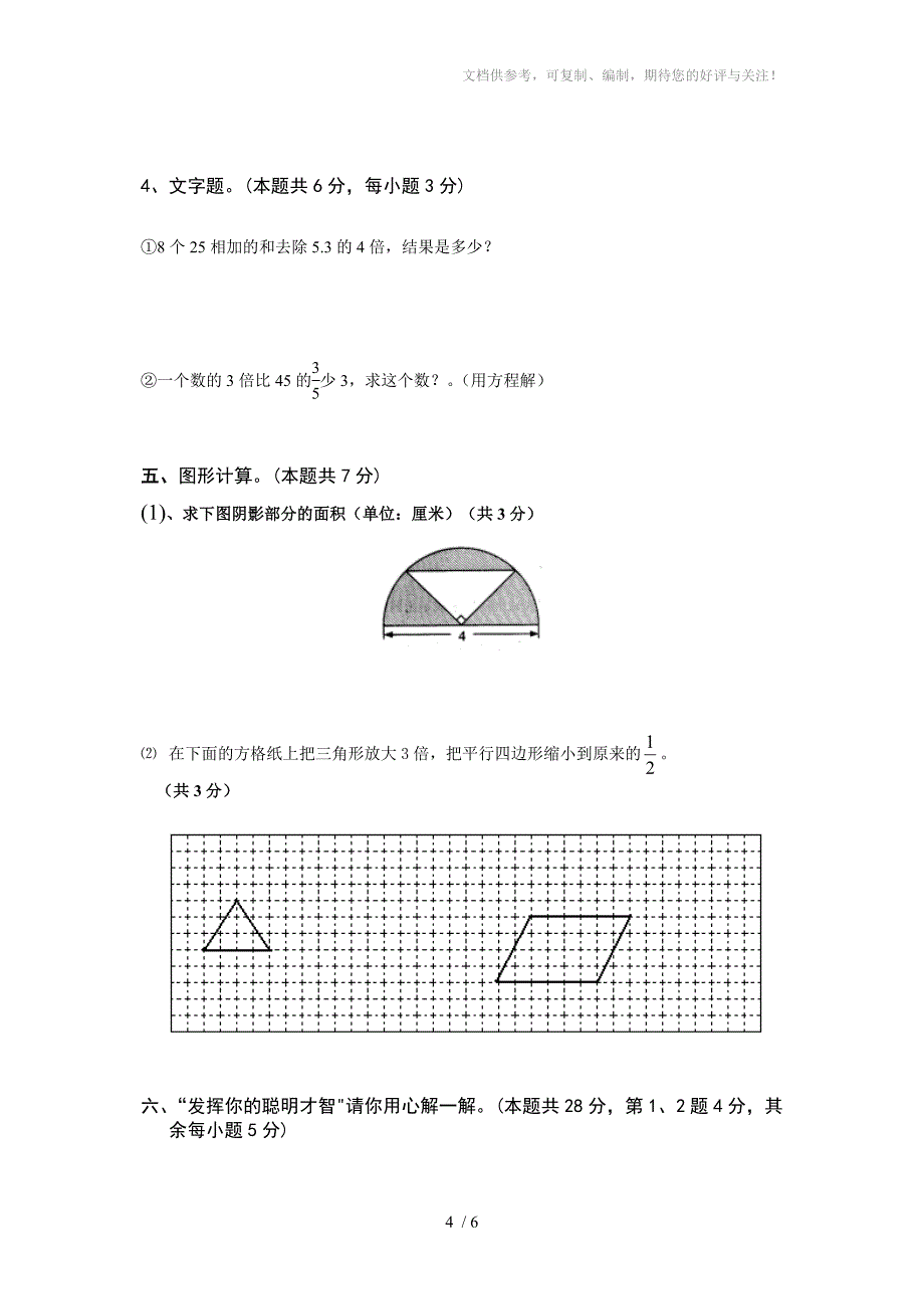 2014年小学六年级尖子生数学模拟试卷_第4页