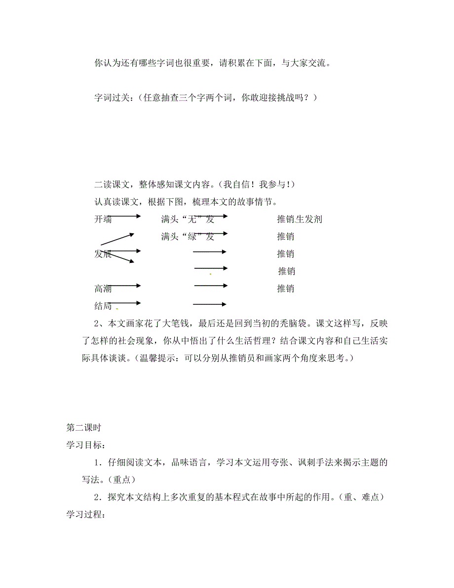 山东省菏泽市定陶县陈集镇中学八年级语文下册4保修导学案无答案北师大版_第3页