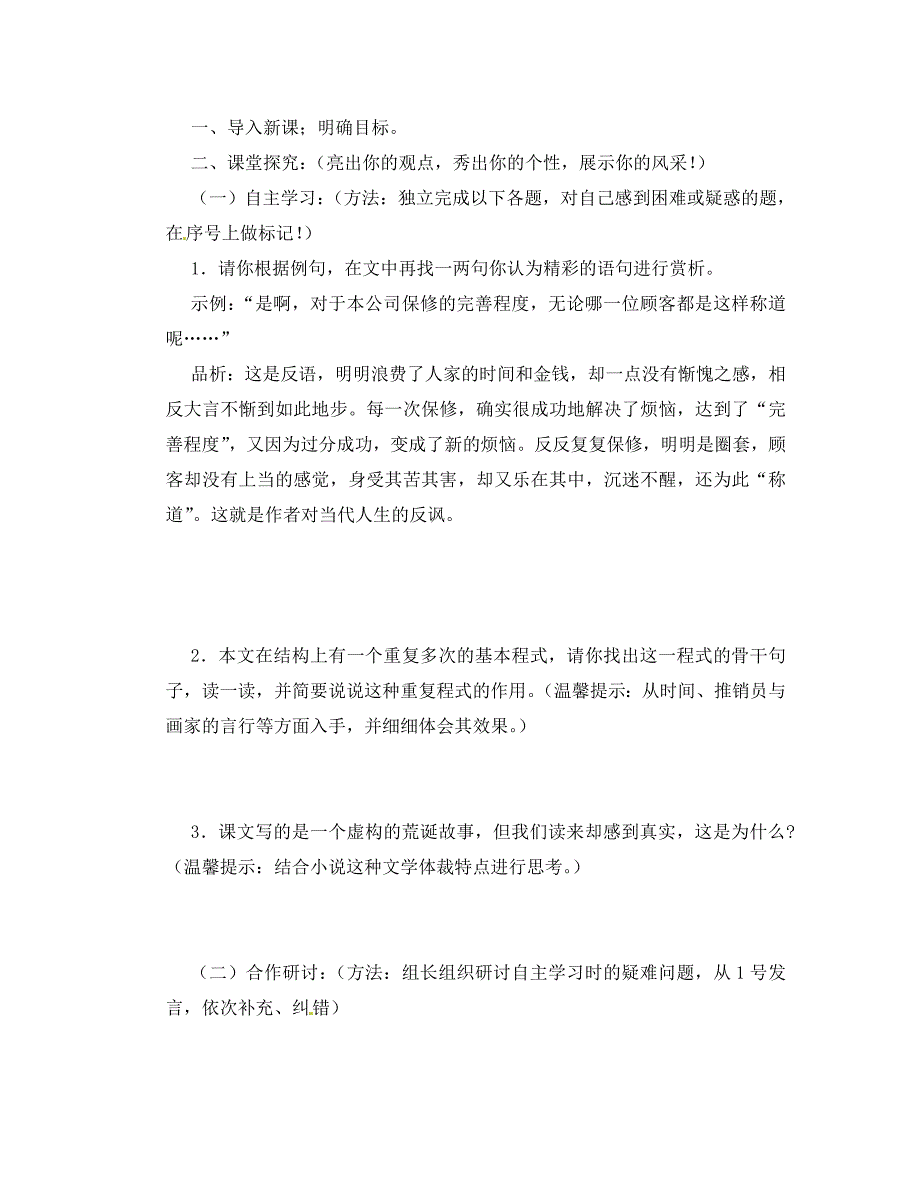 山东省菏泽市定陶县陈集镇中学八年级语文下册4保修导学案无答案北师大版_第4页