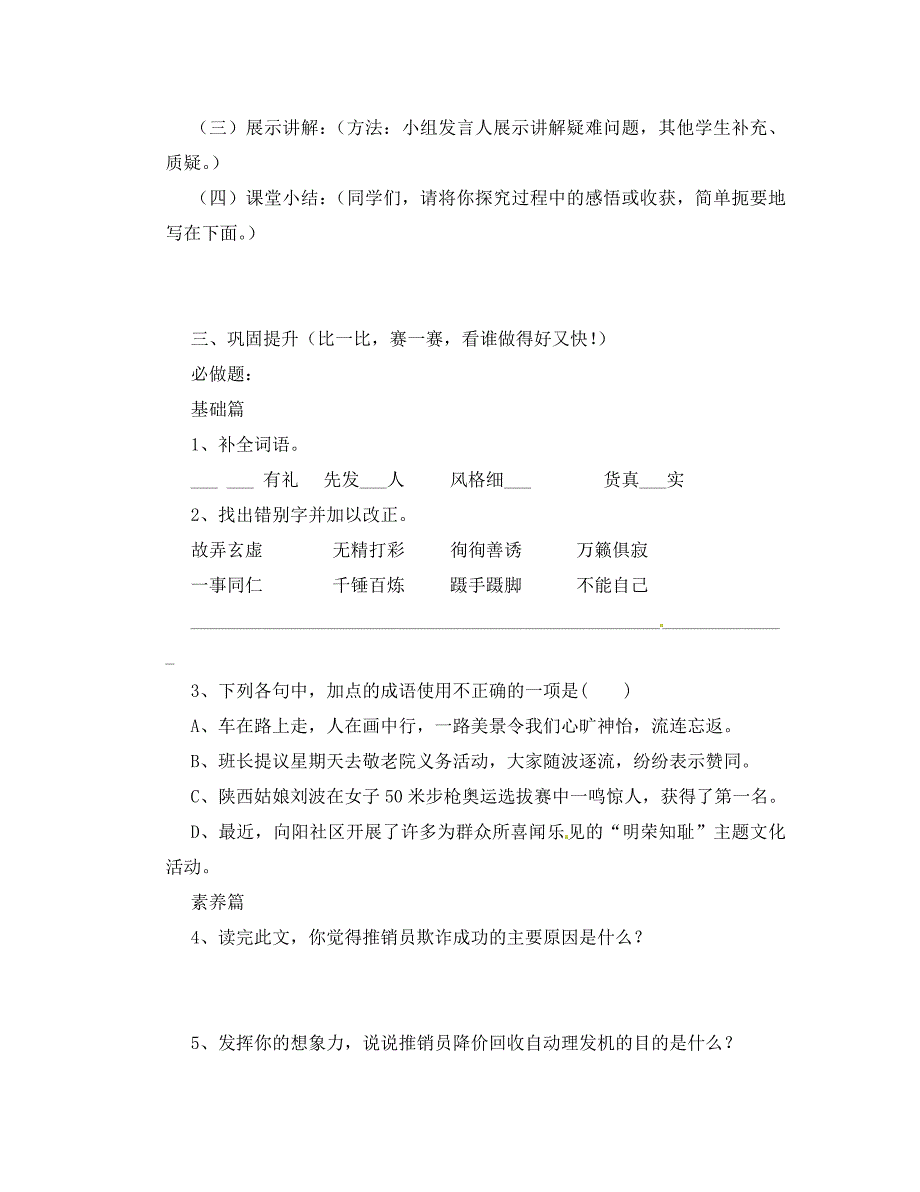 山东省菏泽市定陶县陈集镇中学八年级语文下册4保修导学案无答案北师大版_第5页