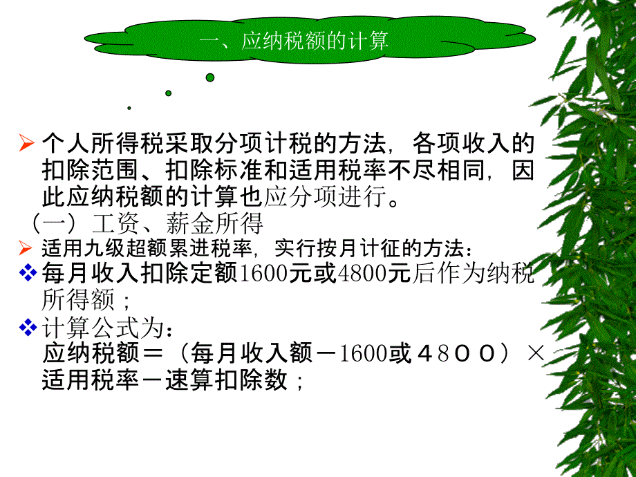 个人所得税的计算与申报.ppt_第2页