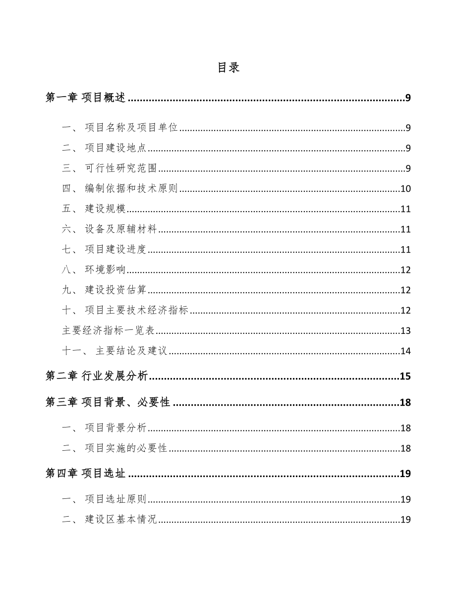 贵州多层电路板项目可行性研究报告模板_第3页